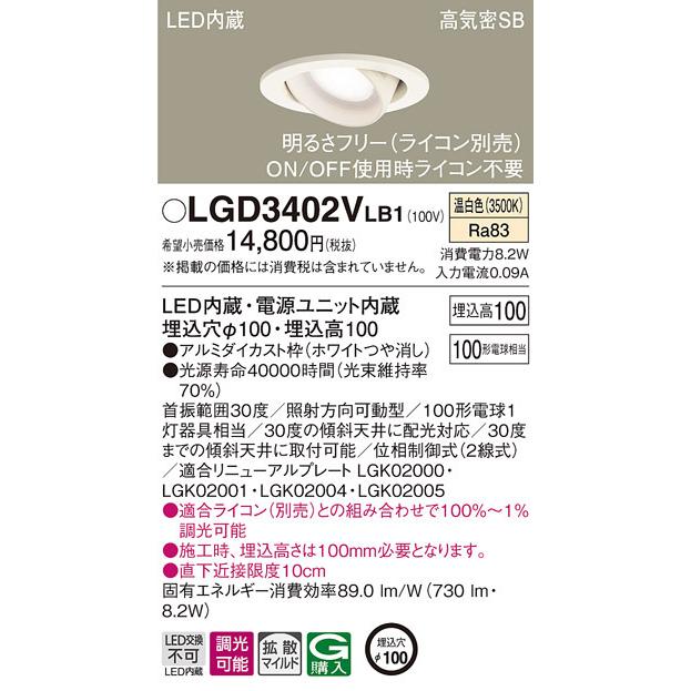 (送料無料) パナソニック LGD3402VLB1 ダウンライト100形拡散温白色 Panasonic