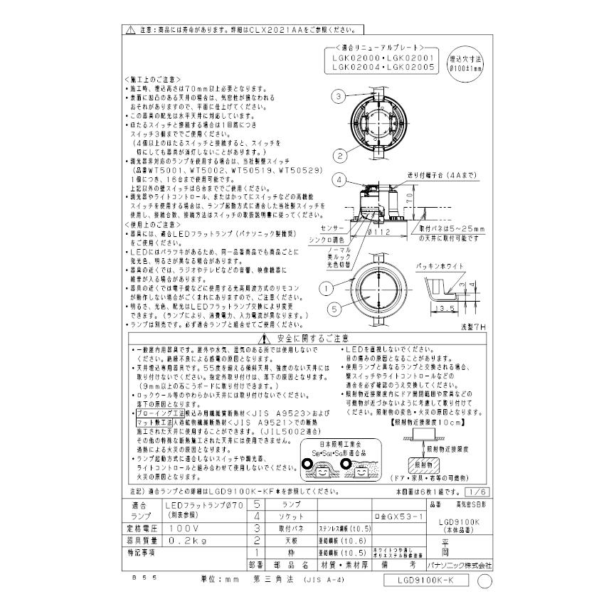 Panasonic（パナソニック） LGD9100K ダウンライト(ランプ別売GX53