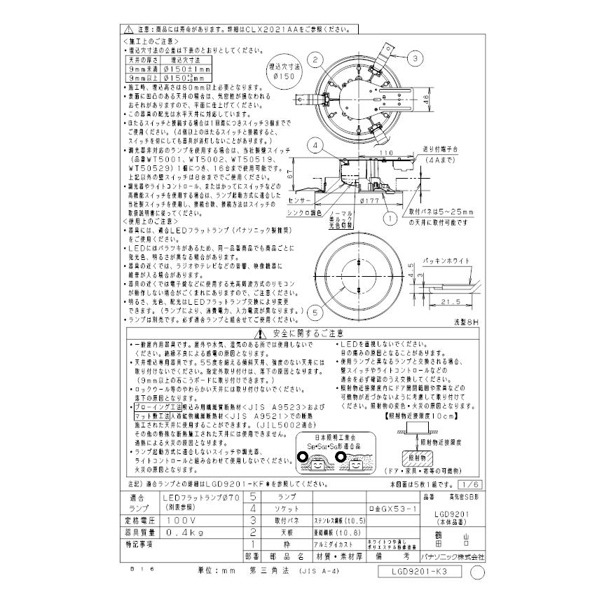 Panasonic（パナソニック） LGD9201 ダウンライト(ランプ別売GX53