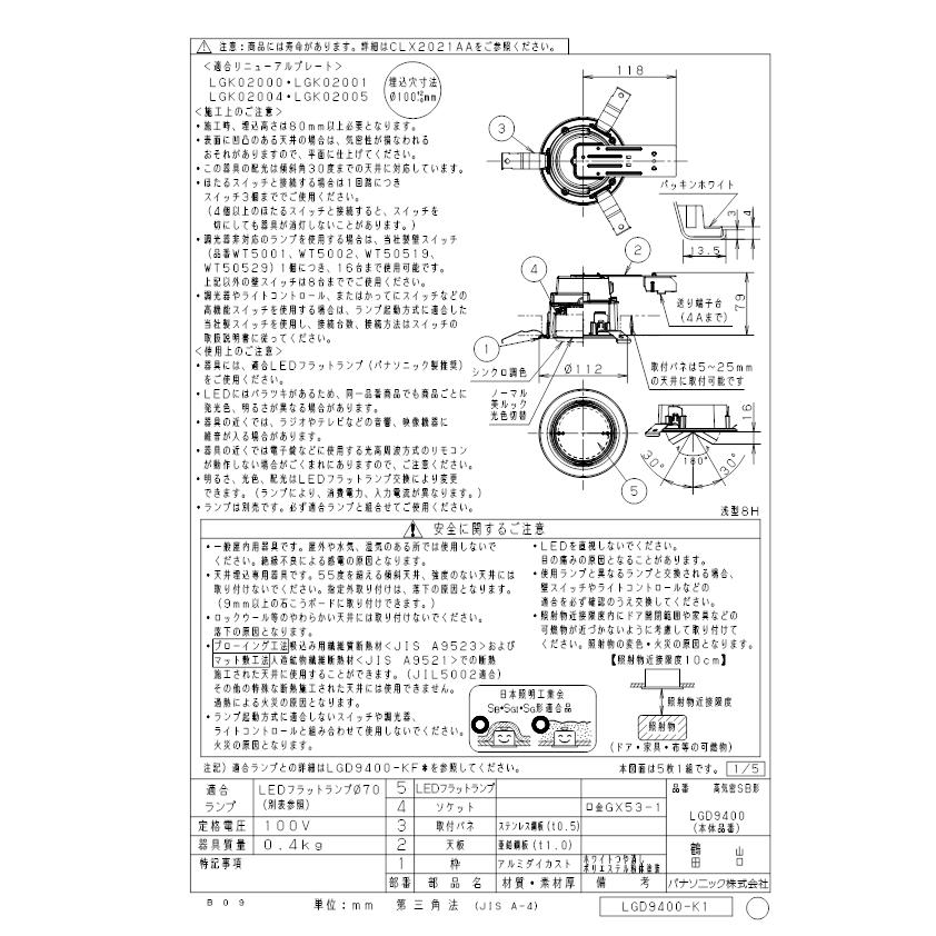 Panasonic（パナソニック） LGD9400 ダウンライト(ランプ別売GX53