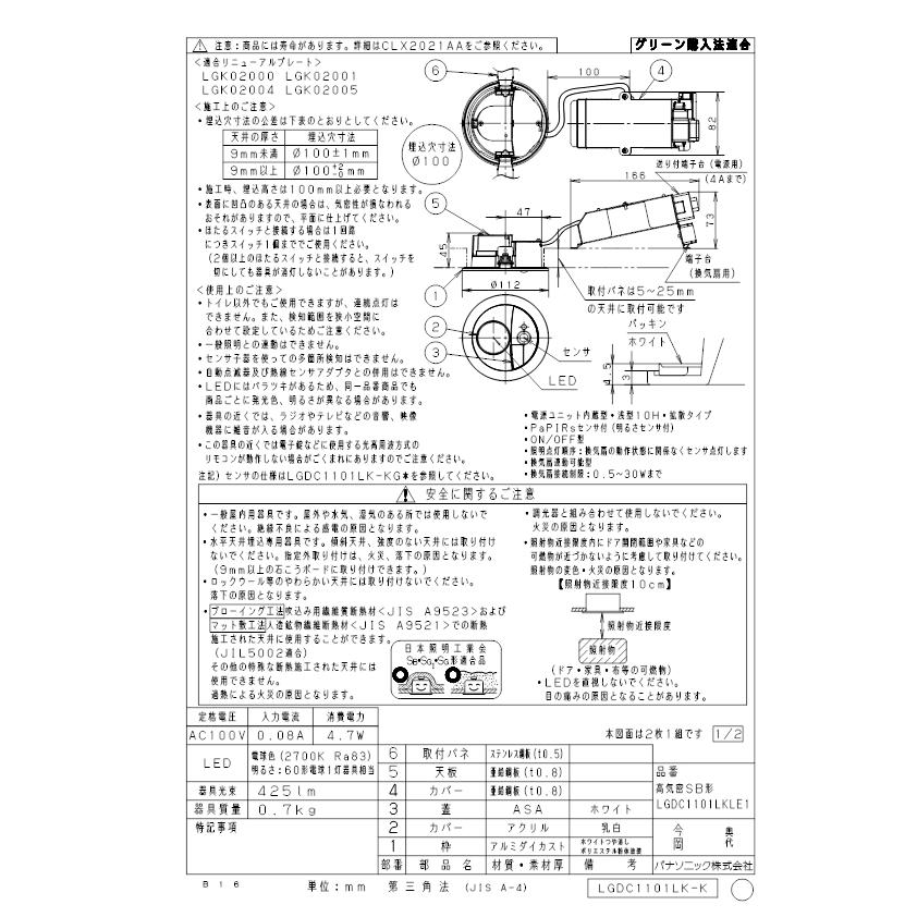 早い者勝ち】Panasonic LGDC 1101LKLE1 ダウンライト パナソニック