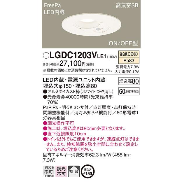 パナソニック LGDC1203VLE1 ダウンライト60形拡散温白色 Panasonic