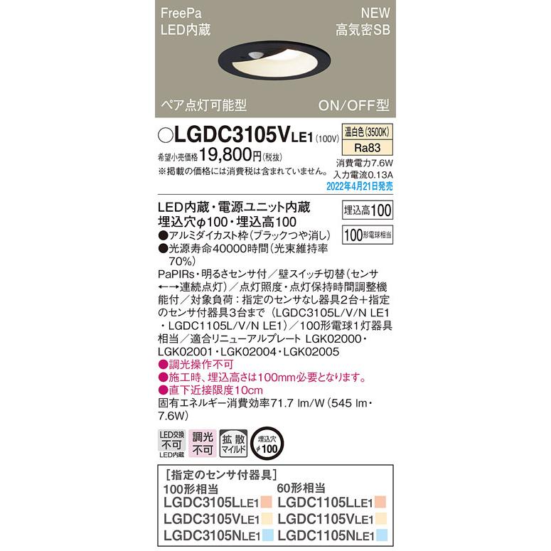 パナソニック LGDC3105VLE1 ダウンライト100形温白色拡散 Panasonic