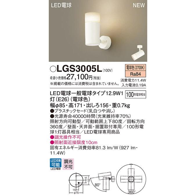 パナソニック LGS3005L LED電球12.9WX1スポット電球色 Panasonic