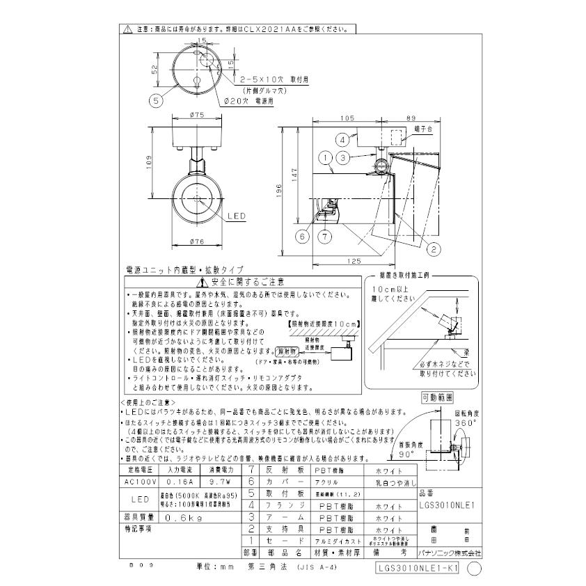 パナソニック LGS3010NLE1 スポットライト100形X1拡散昼白 Panasonic_1
