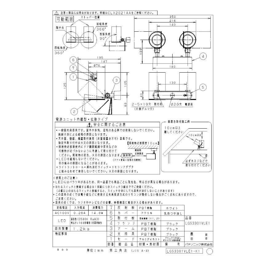 パナソニック LGS3301VLE1 スポットライト100形X2拡散温白 Panasonicの画像