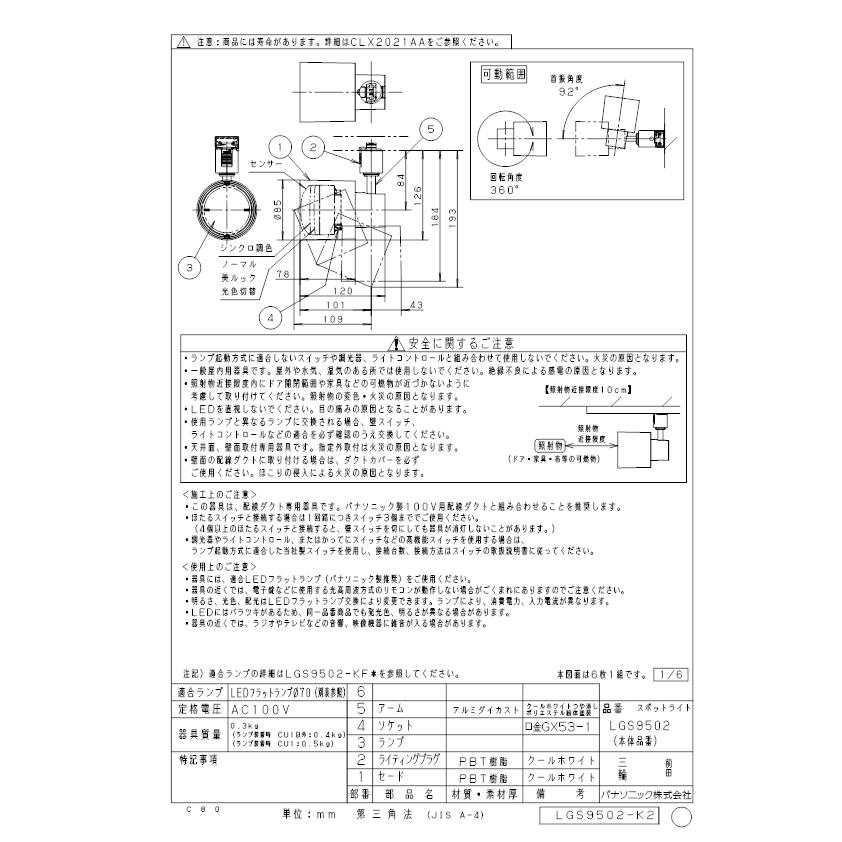 Panasonic（パナソニック） LGS9502 スポットライト(ランプ別売GX53