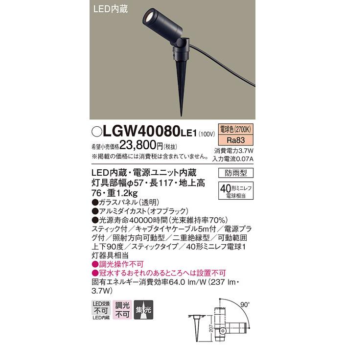 Panasonic（パナソニック） LGW40080LE1 LEDスポットライト40形集光