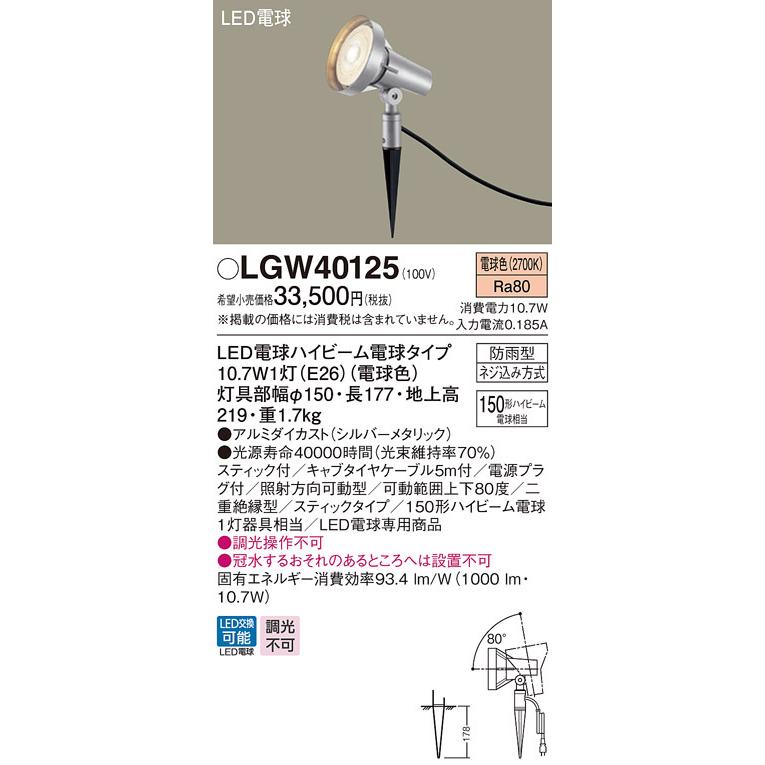 Panasonic - パナソニック LGW40125 LED注目の的150形白熱電球色 その他照明器具-照明、電球-家具、インテリア