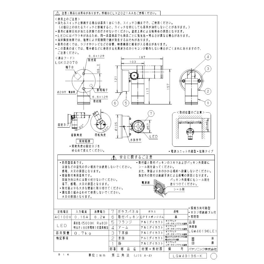 Panasonic（パナソニック） (送料無料) LGW40196LE1 スポットライト80
