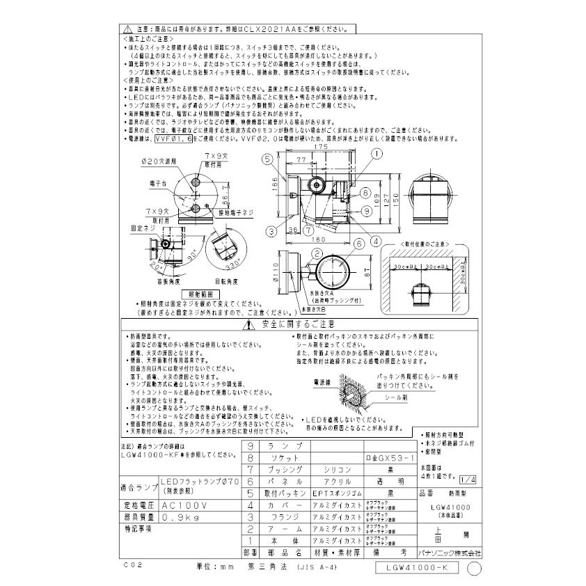 パナソニック LGW41000 エクステリアスポットランプ別売GX53 Panasonic_1