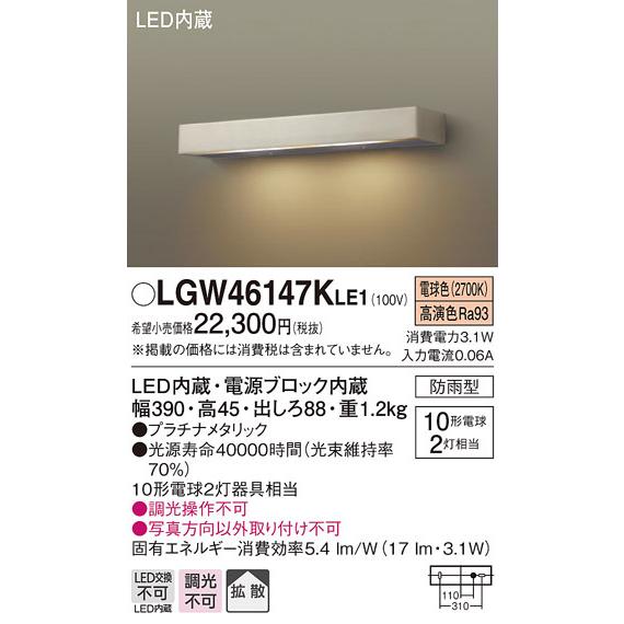 Panasonic - パナソニック LGW46147KLE1 看板灯10形X2白熱電球色 その他照明器具-照明、電球-家具、インテリア