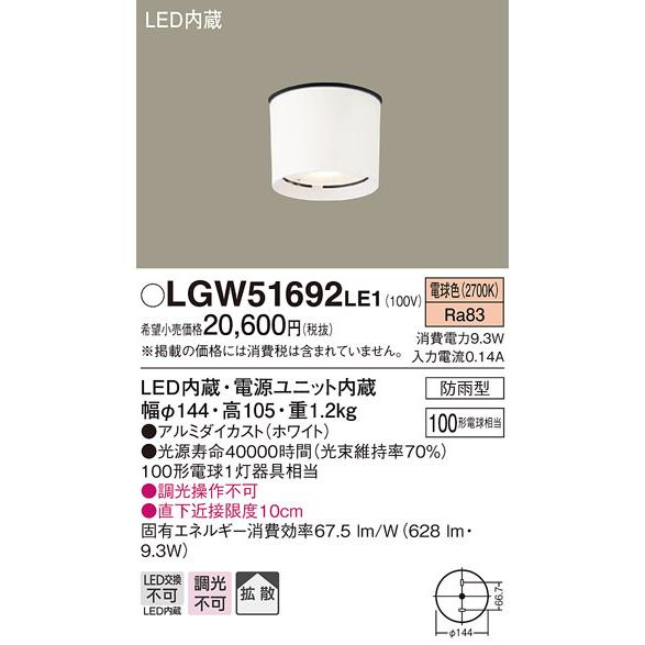 パナソニック LGW51692LE1 LEDダウンシーリング100形拡散電球色 Panasonic