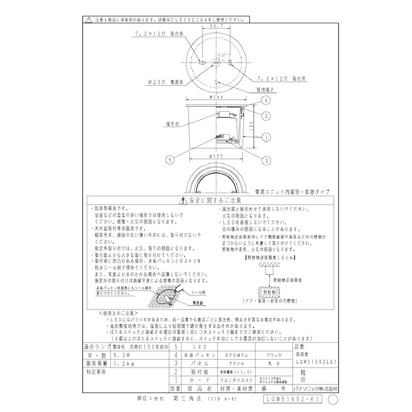 パナソニック LGW51692LE1 LEDダウンシーリング100形拡散電球色 Panasonicの画像