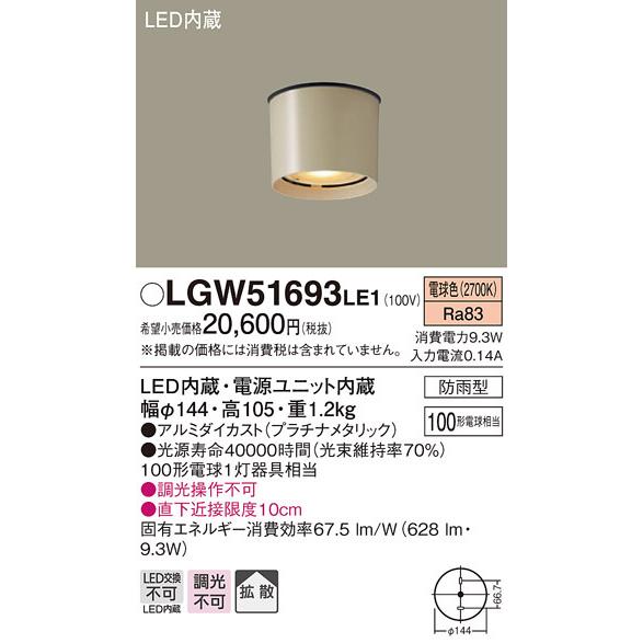 パナソニック LGW51693LE1 LEDダウンシーリング100形拡散電球色 Panasonic