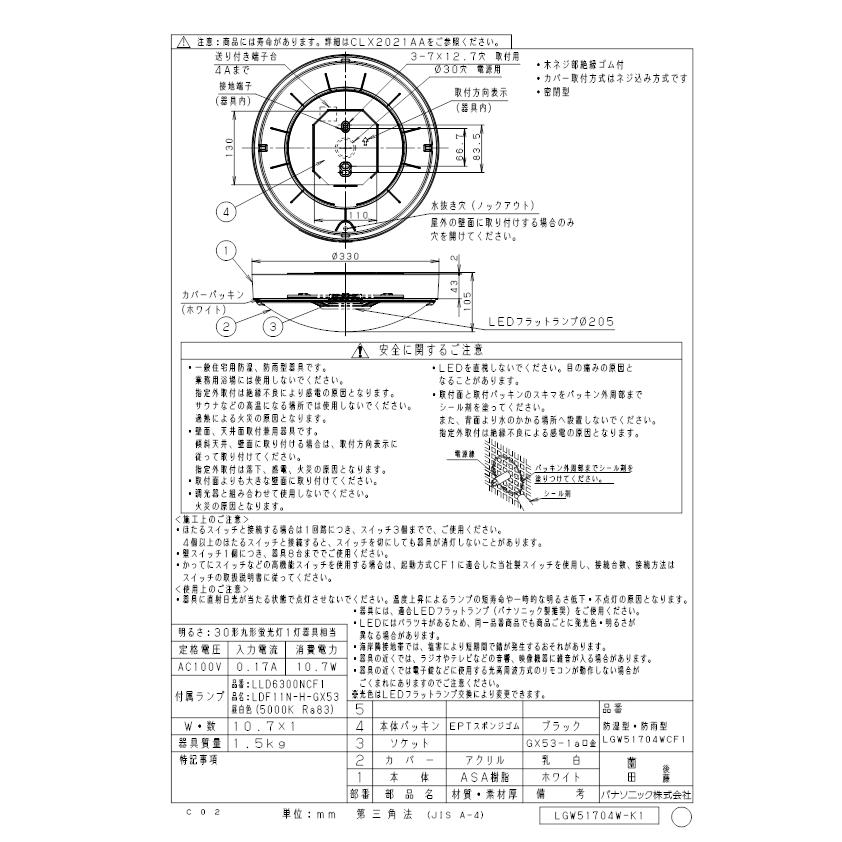 Panasonic (送料無料) パナソニック LGW51704WCF1 LEDシーリング