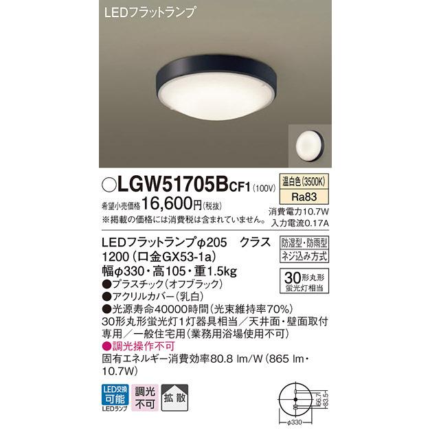 パナソニック LGW51705BCF1 LEDシーリングライト丸管30形温白色 Panasonic