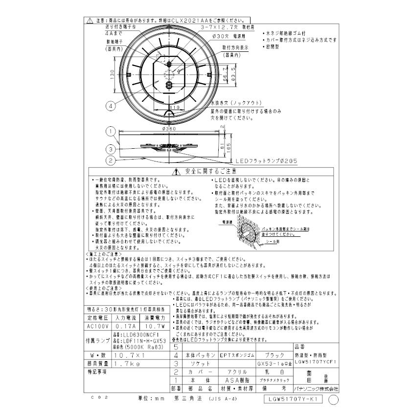 パナソニック LGW51707YCF1 LEDシーリングライト丸管30形昼白色 Panasonicの画像