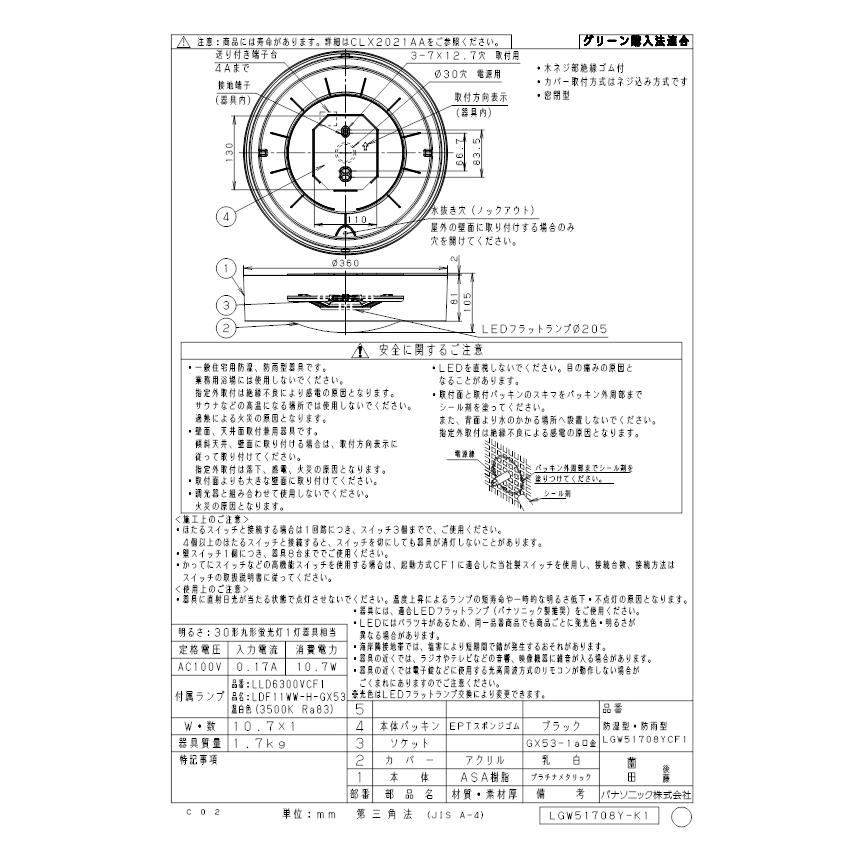 パナソニック LGW51708YCF1 LEDシーリングライト丸管30形温白色 Panasonicの画像