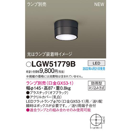 Panasonic シーリングライト本体 LGW51779B ３個 Panasonic（パナソニック） LGW51779B ダウンシーリング(ランプ別売