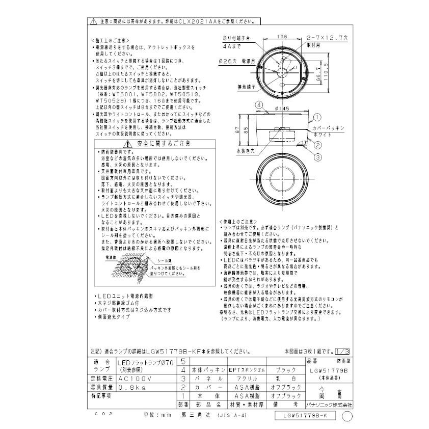 Panasonic（パナソニック） LGW51779B ダウンシーリング(ランプ別売
