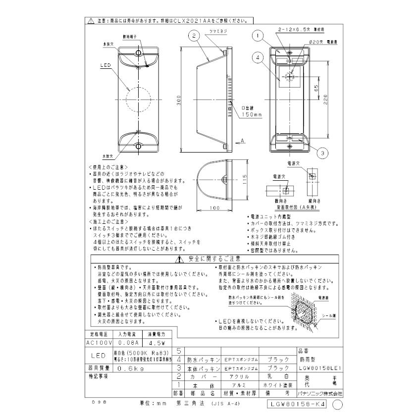 Panasonic（パナソニック） LGW80158LE1 LEDブラケット直管10形昼白色