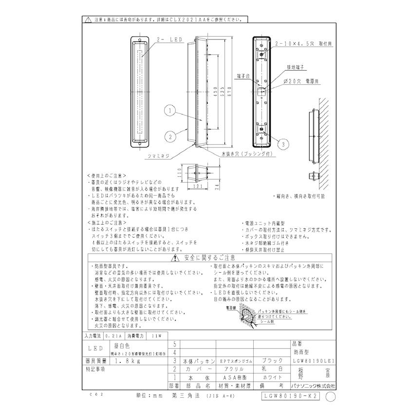 (送料無料) パナソニック LGW80190LE1 LEDブラケット直管20形昼白色防雨型 Panasonic｜rakurakumarket｜02