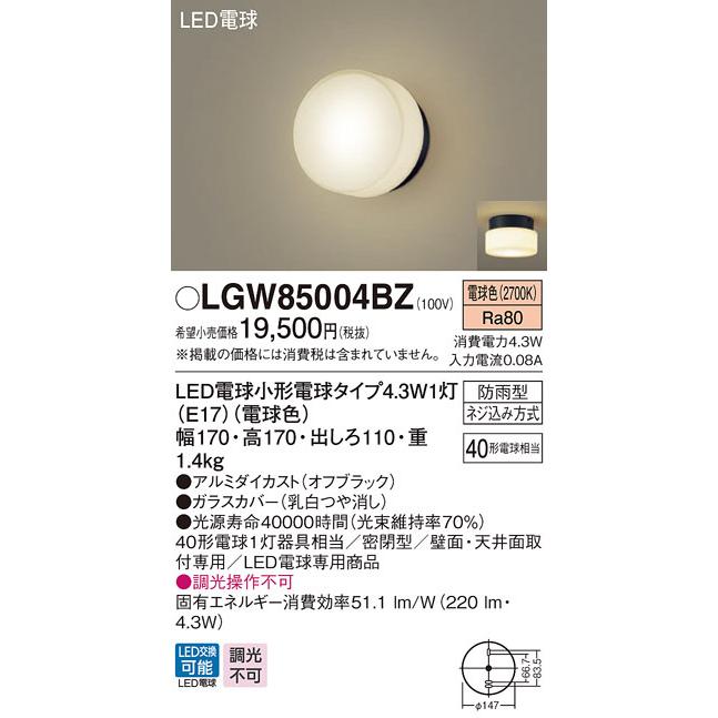 (送料無料) パナソニック LGW85004BZ LEDポーチライト40形電球色 Panasonic