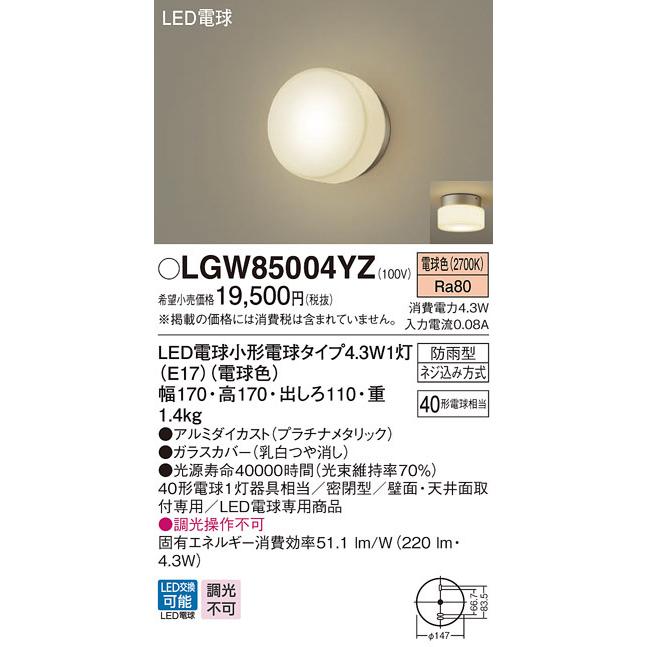 (送料無料) パナソニック LGW85004YZ LEDポーチライト40形電球色 Panasonic