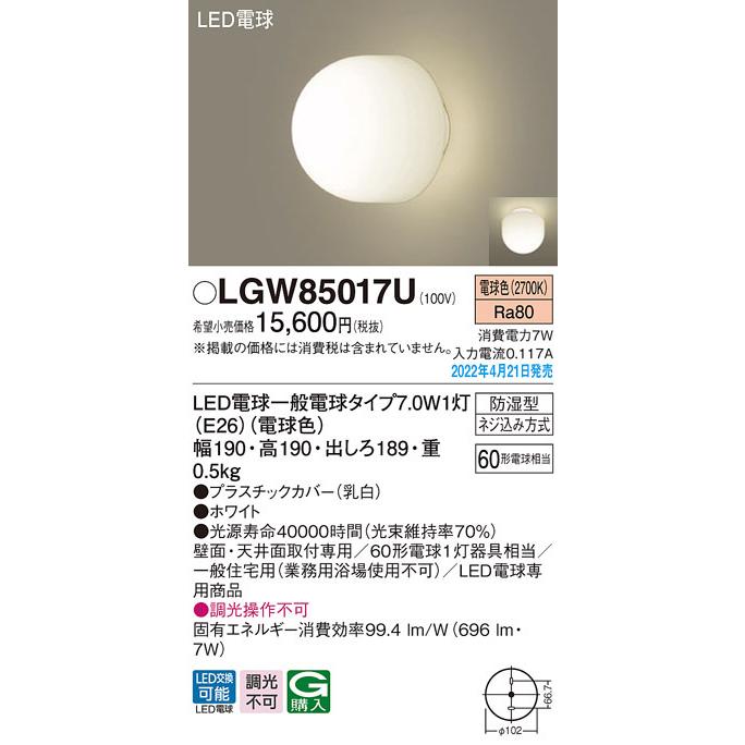 Panasonic（パナソニック） LGW85017U LED電球7WX1ブラケット電球色