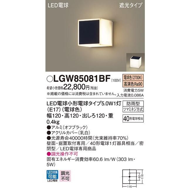 パナソニック LGW85081BF LED電球5.0WX1ブラケット電球色 Panasonic