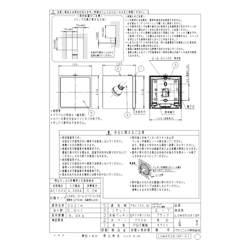 パナソニック LGW85081BF LED電球5.0WX1ブラケット電球色 Panasonic