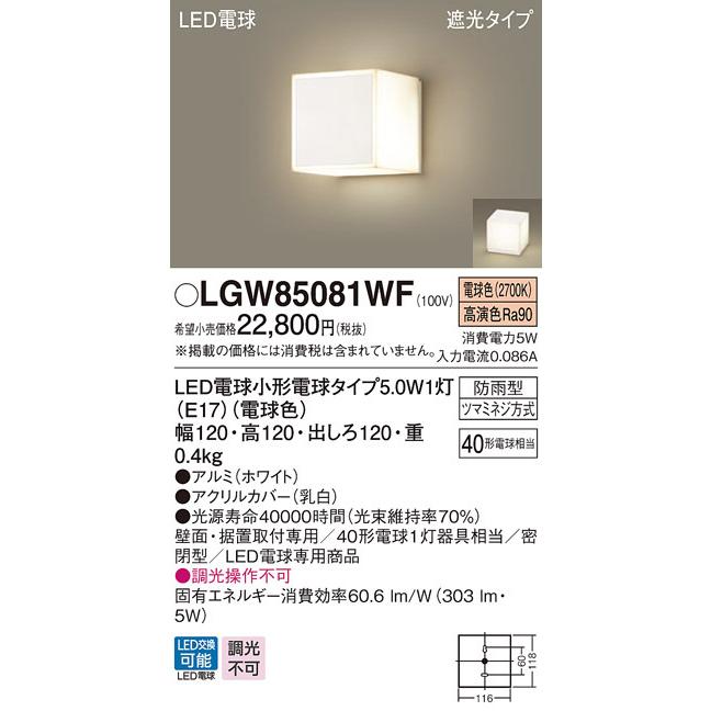 パナソニック LGW85081WF LED電球5.0WX1ブラケット電球色 Panasonic