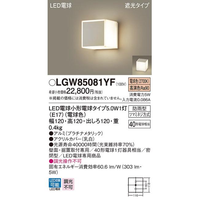 パナソニック LGW85081YF LED電球5.0WX1ブラケット電球色 Panasonic