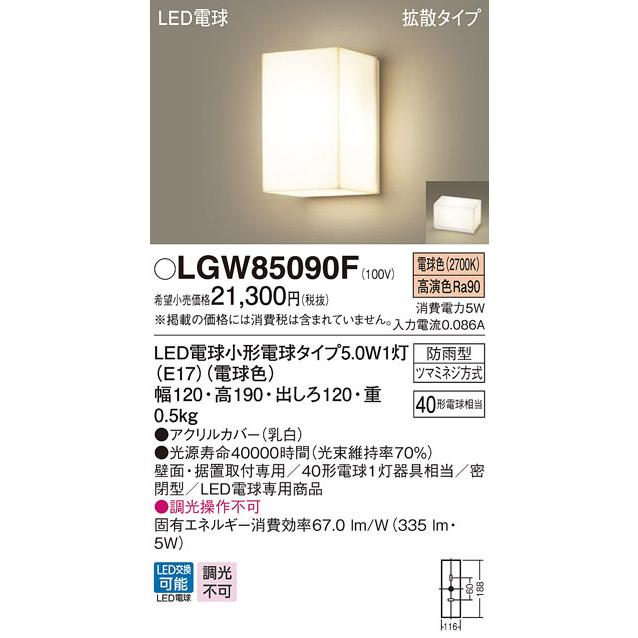 (送料無料) パナソニック LGW85090F LED電球5.0WX1ブラケット電球色 Panasonic