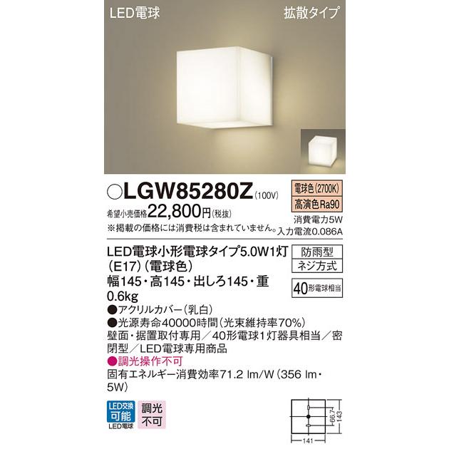 パナソニック LGW85280Z LED電球5.0WX1ブラケット電球色 Panasonic