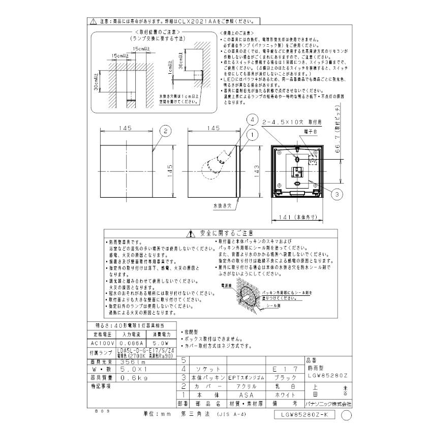 パナソニック LGW85280Z LED電球5.0WX1ブラケット電球色 Panasonic