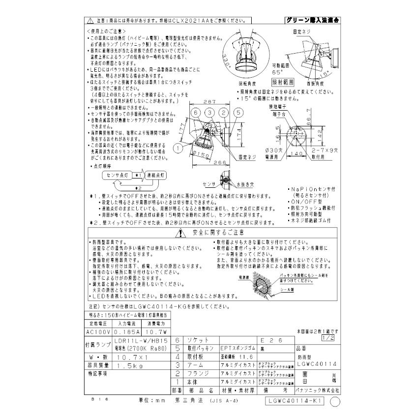 Panasonic（パナソニック） (送料無料) LGWC40114 LEDスポットライト