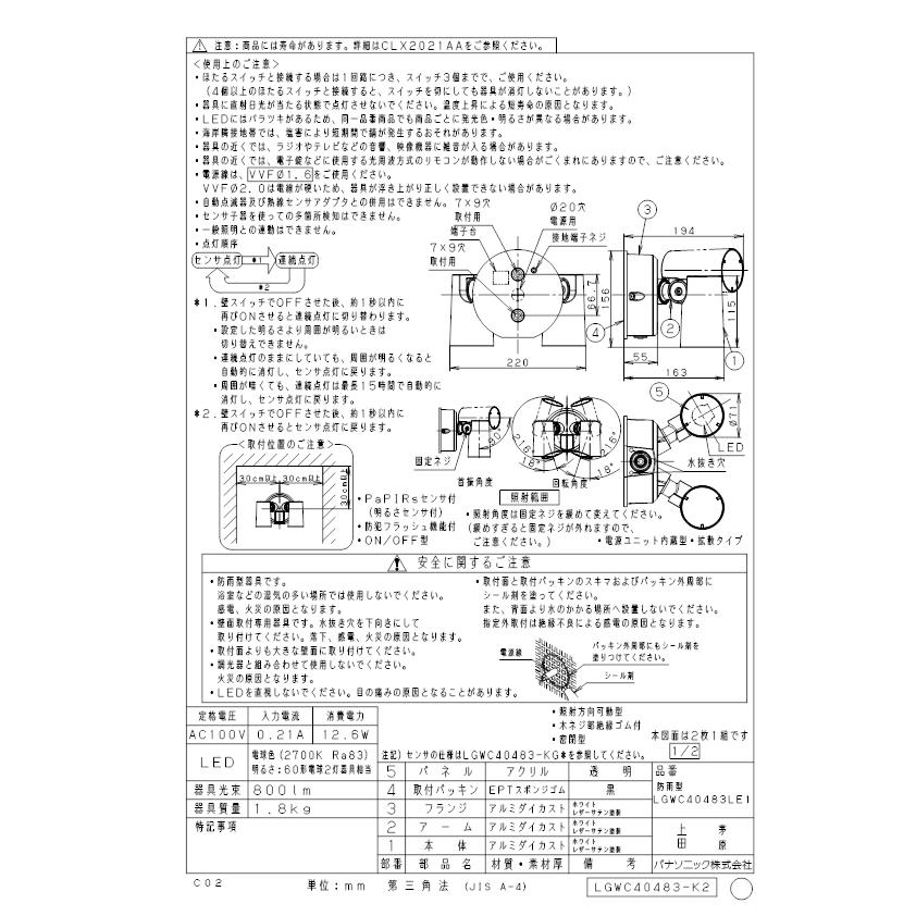 (送料無料) パナソニック LGWC40483LE1 スポットライトセンサ付ホワイト電球色 Panasonic｜rakurakumarket｜02