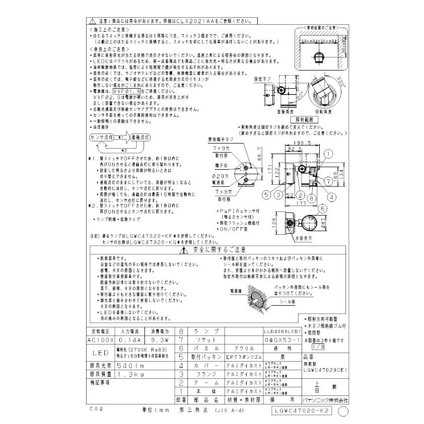 (送料無料) パナソニック LGWC47020CE1 エクステリアスポットヒトセンサー Panasonic｜rakurakumarket｜02