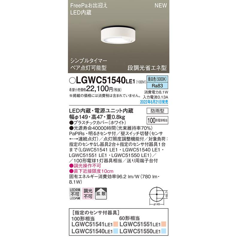 パナソニック LGWC51540LE1 ダウンシーリング100形昼白色拡散 Panasonic