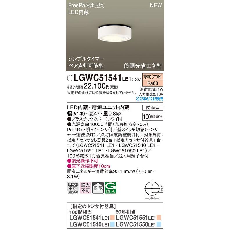 パナソニック LGWC51541LE1 ダウンシーリング100形電球色拡散 Panasonic