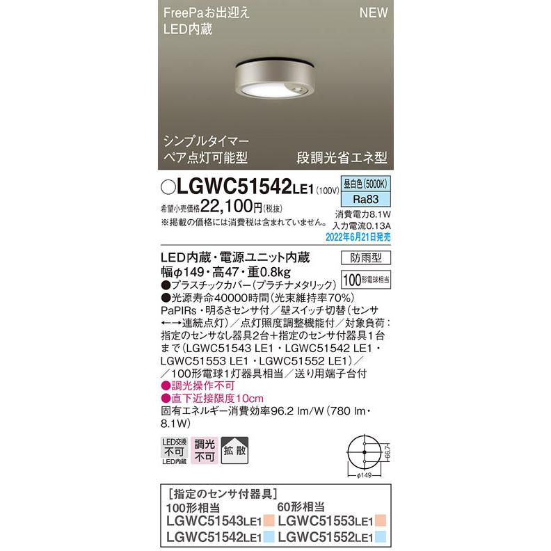 パナソニック LGWC51542LE1 ダウンシーリング100形昼白色拡散 Panasonic