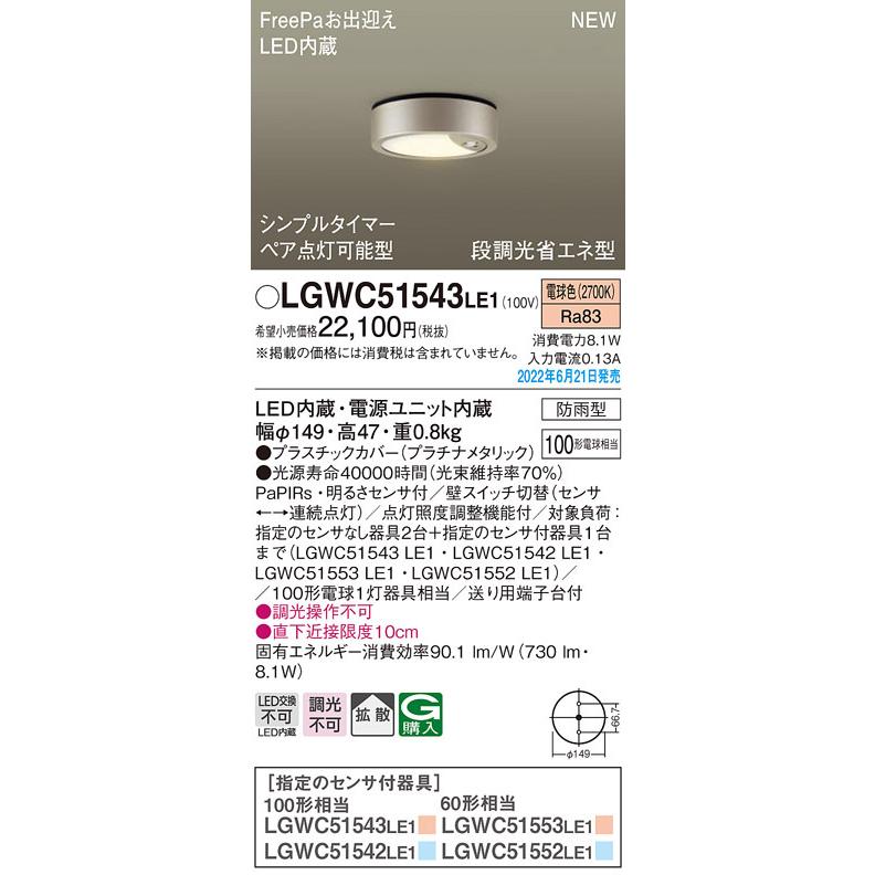 パナソニック LGWC51543LE1 ダウンシーリング100形電球色拡散 Panasonic