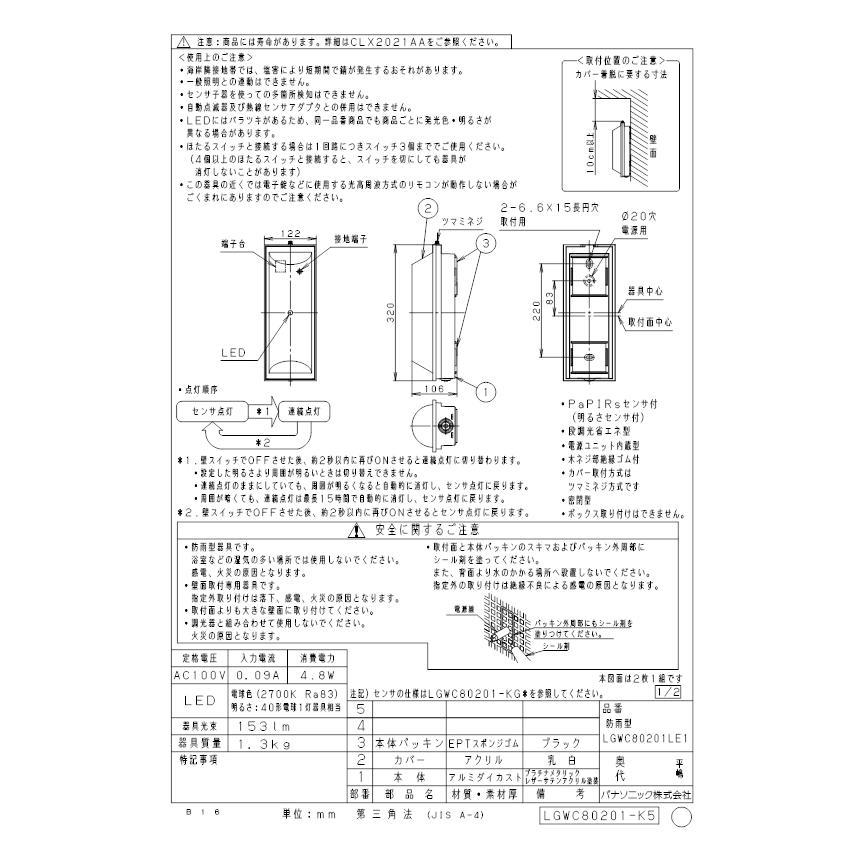 パナソニック LGWC80201LE1 LEDポーチライト40形電球色 Panasonicの画像