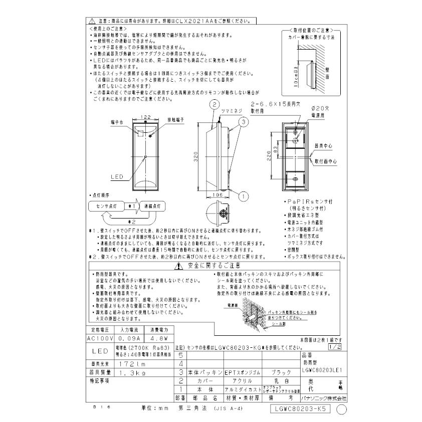 パナソニック LGWC80203LE1 LEDポーチライト40形電球色 Panasonicの画像
