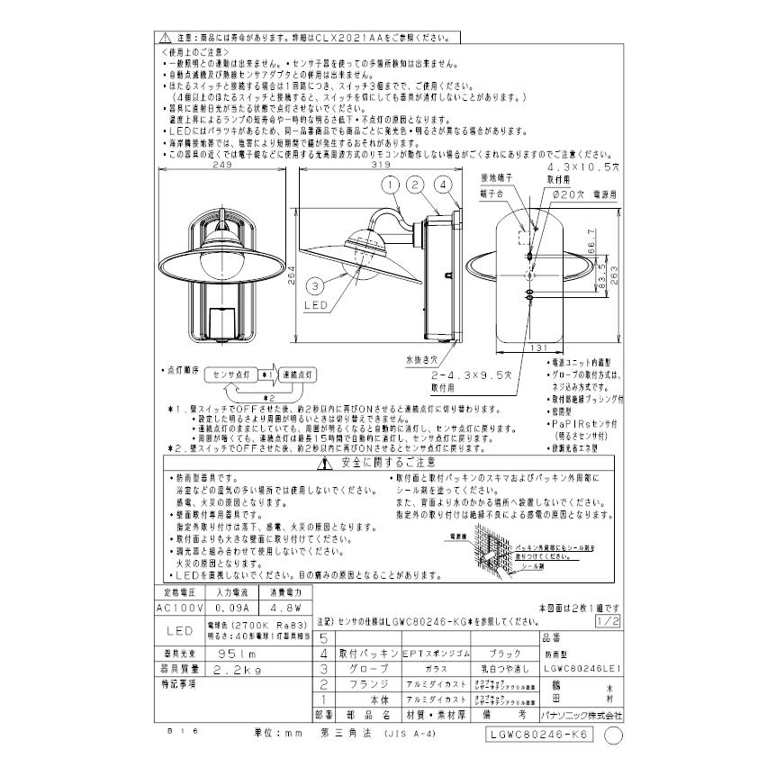 (送料無料) パナソニック LGWC80246LE1 LEDポーチライト40形電球色 Panasonic｜rakurakumarket｜02