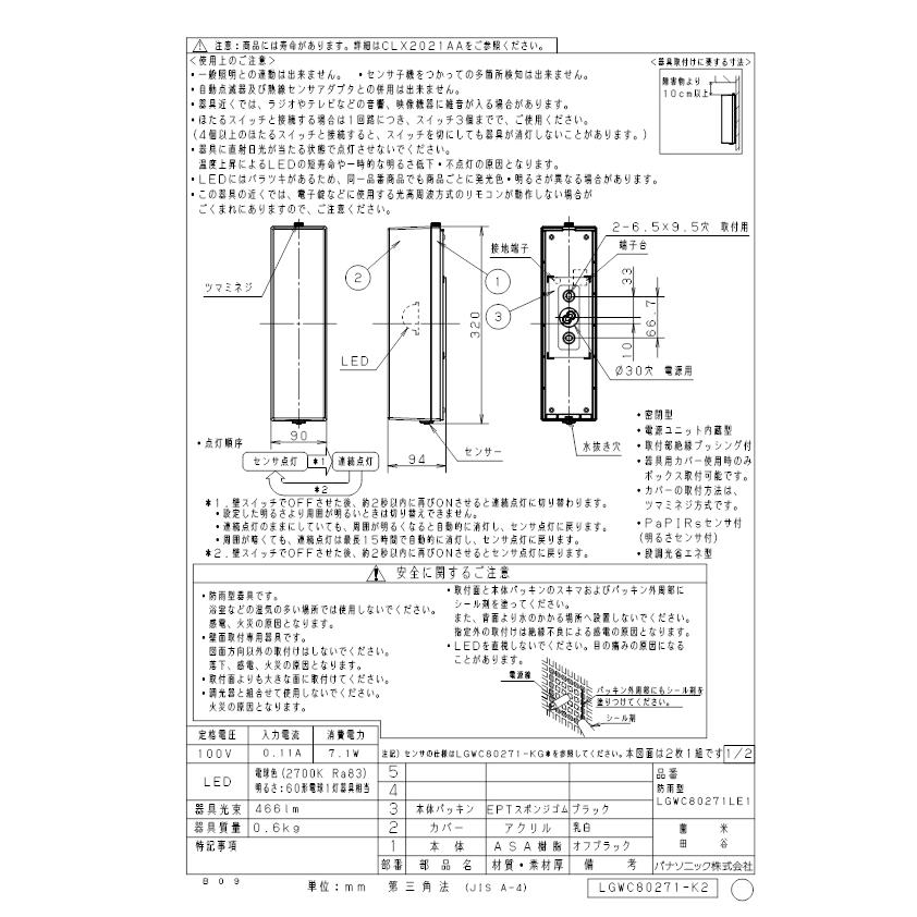(送料無料) パナソニック LGWC80271LE1 LEDポーチライト60形電球色 Panasonic｜rakurakumarket｜02