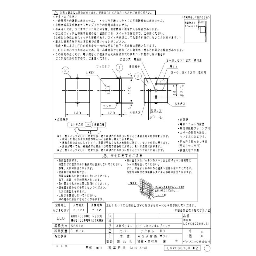 Panasonic（パナソニック） LGWC80380LE1 ポーチライト60形昼白色 