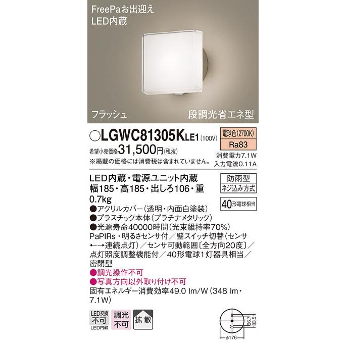パナソニック LGWC81305KLE1 ポーチライトセンサ付キ40形電球色 Panasonic